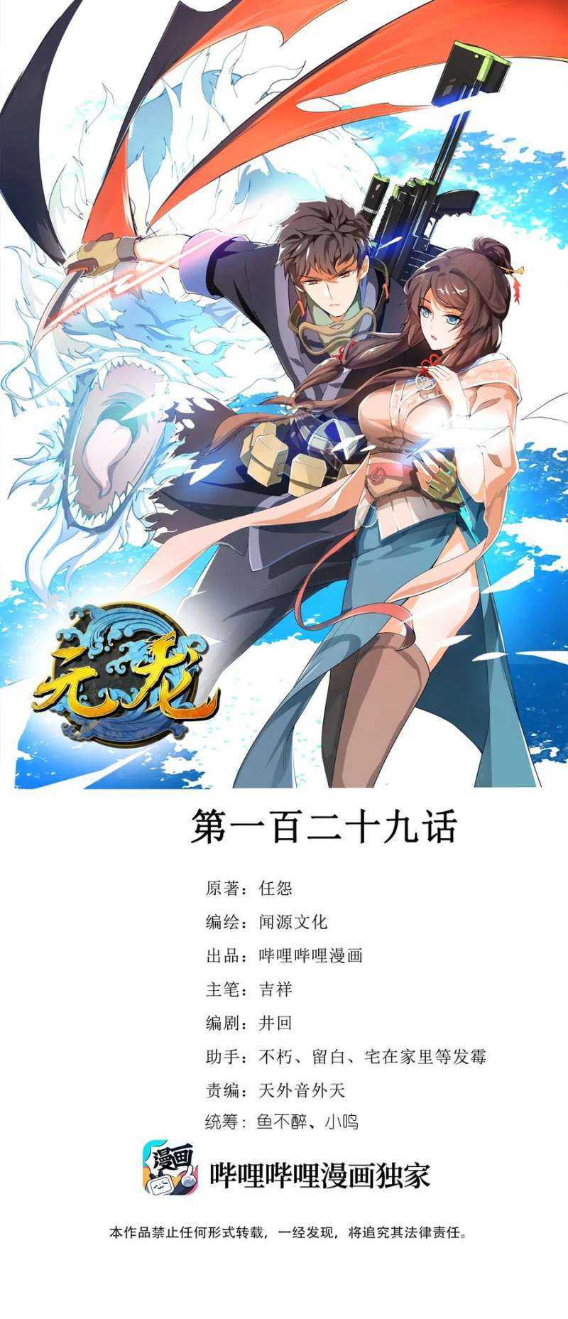 First Dragon (Yuanlong) Chapter 129 Gambar 2